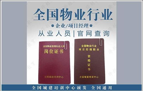 賀州市物業管理從業者如何考取全國通用的物業經理上崗證？